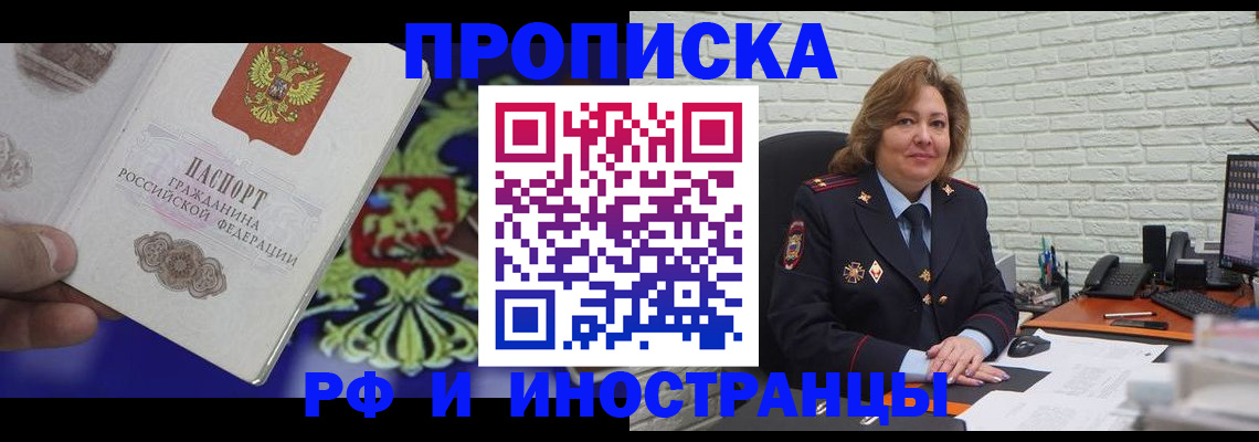 прописка ребенка в Дмитрове