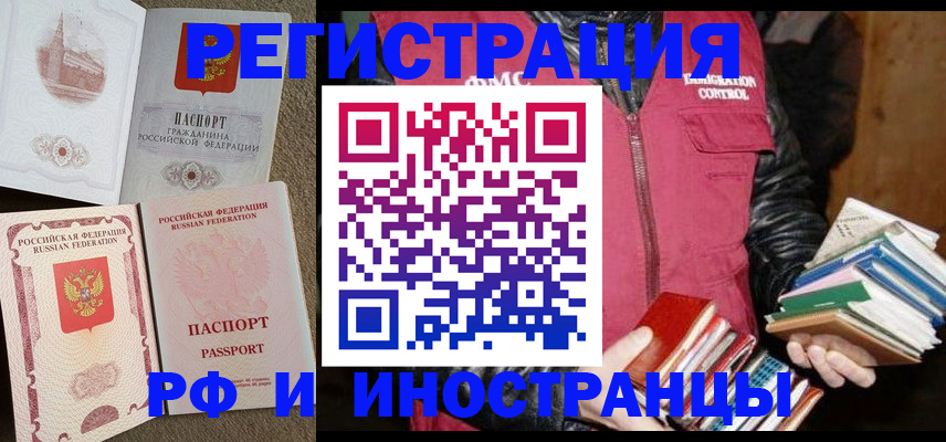 прописка в Дмитрове