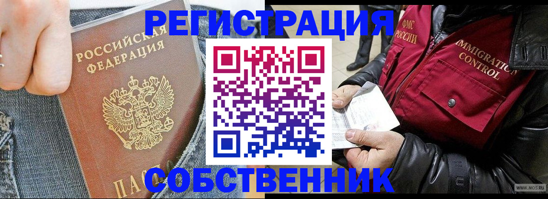 где прописаться в Дмитрове