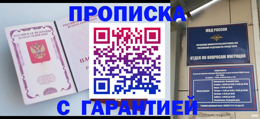 временная регистрация надежно в Дмитрове