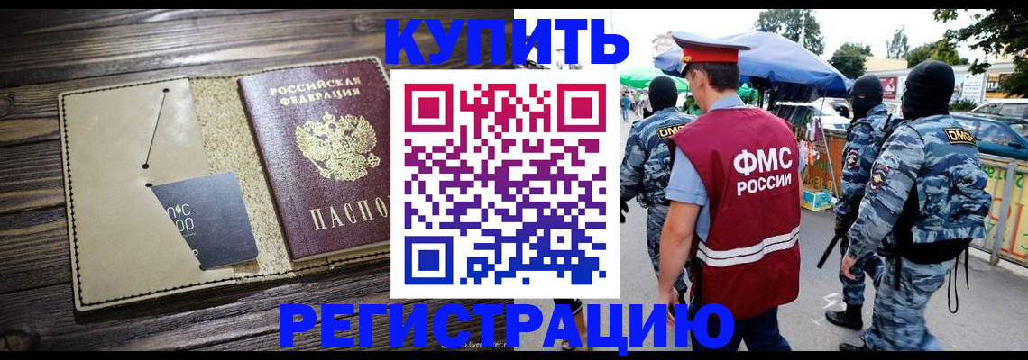 прописка штамп в Дмитрове