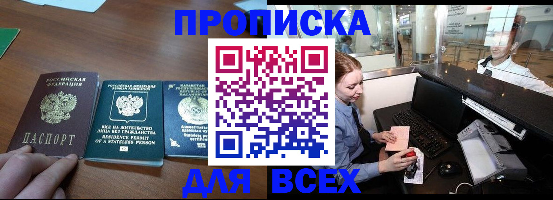 прописка для военкомата в Дмитрове